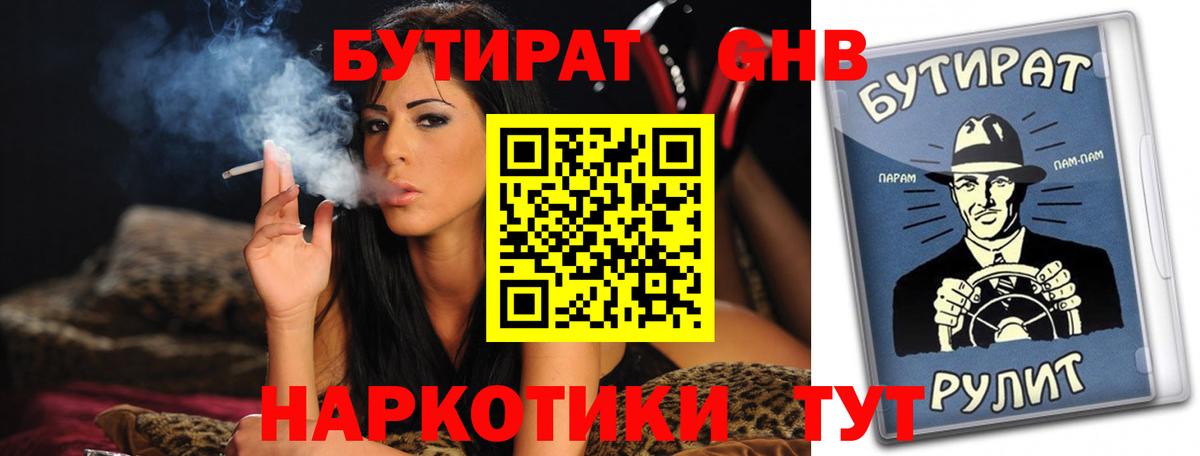 Бутират оксибутират Скопин