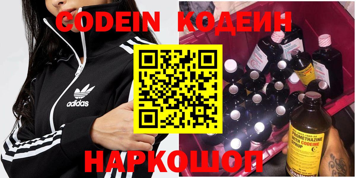 Кодеиновый сироп Lean напиток Lean (лин) Скопин