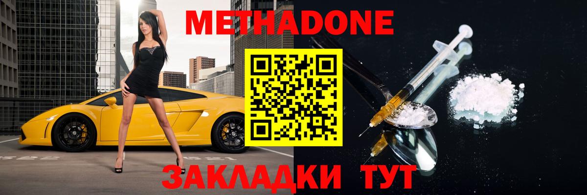 МЕТАДОН мёд  Метадон белоснежный  гидра ТОР  Вход с VPN  Скопин 