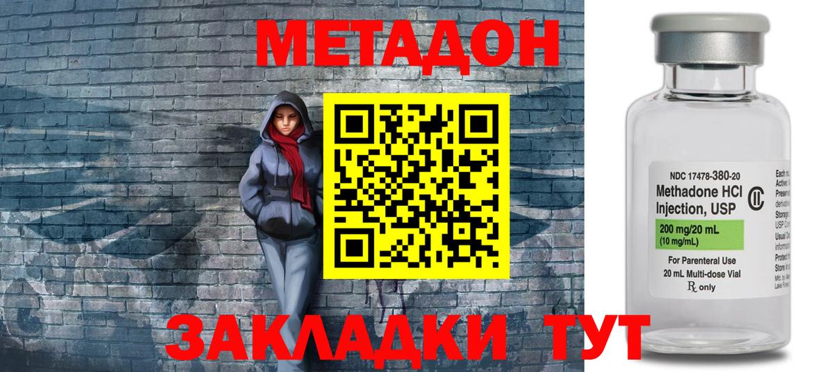 Метадон methadone Скопин